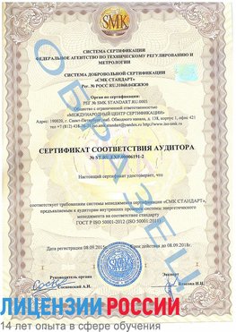 Образец сертификата соответствия аудитора №ST.RU.EXP.00006191-2 Кисловодск Сертификат ISO 50001